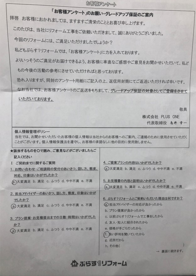 名張市　O様の声