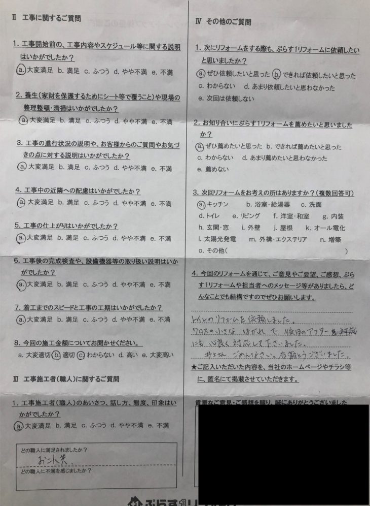 宇陀市　W様の声