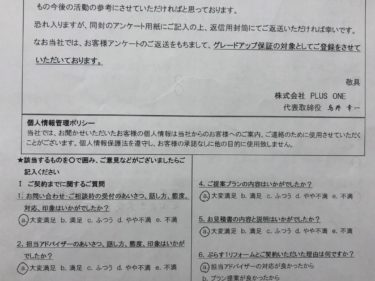伊賀市　M様の声
