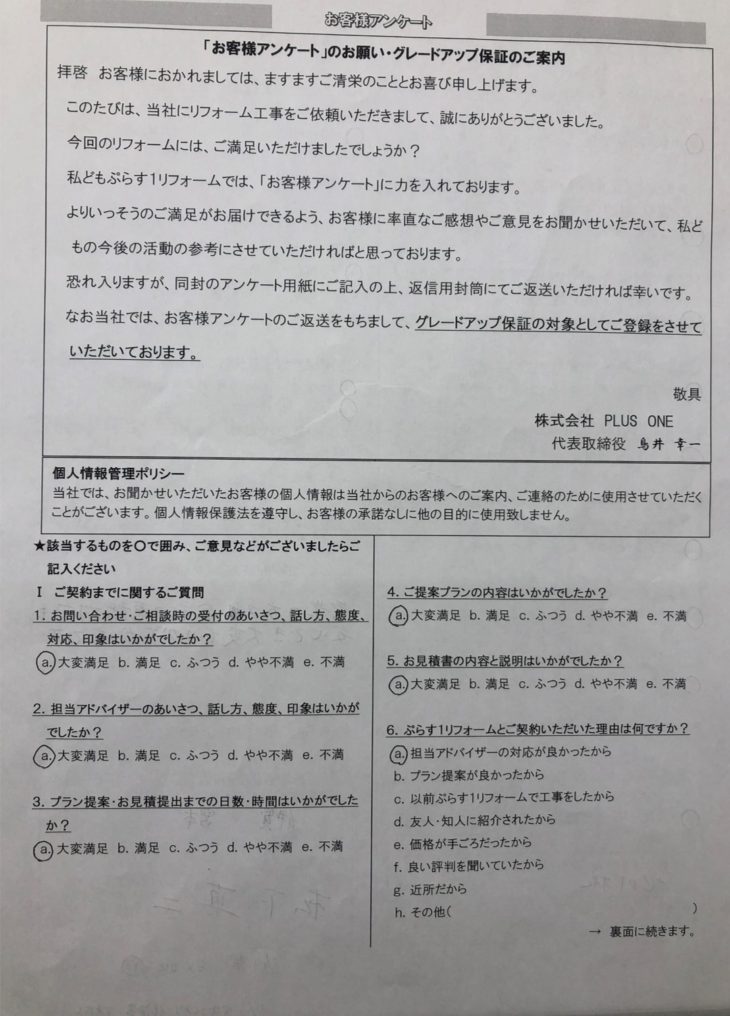 伊賀市　M様の声