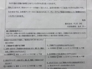伊賀市　H様の声