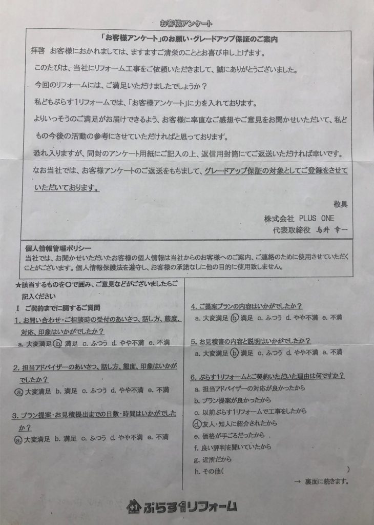 伊賀市　H様の声