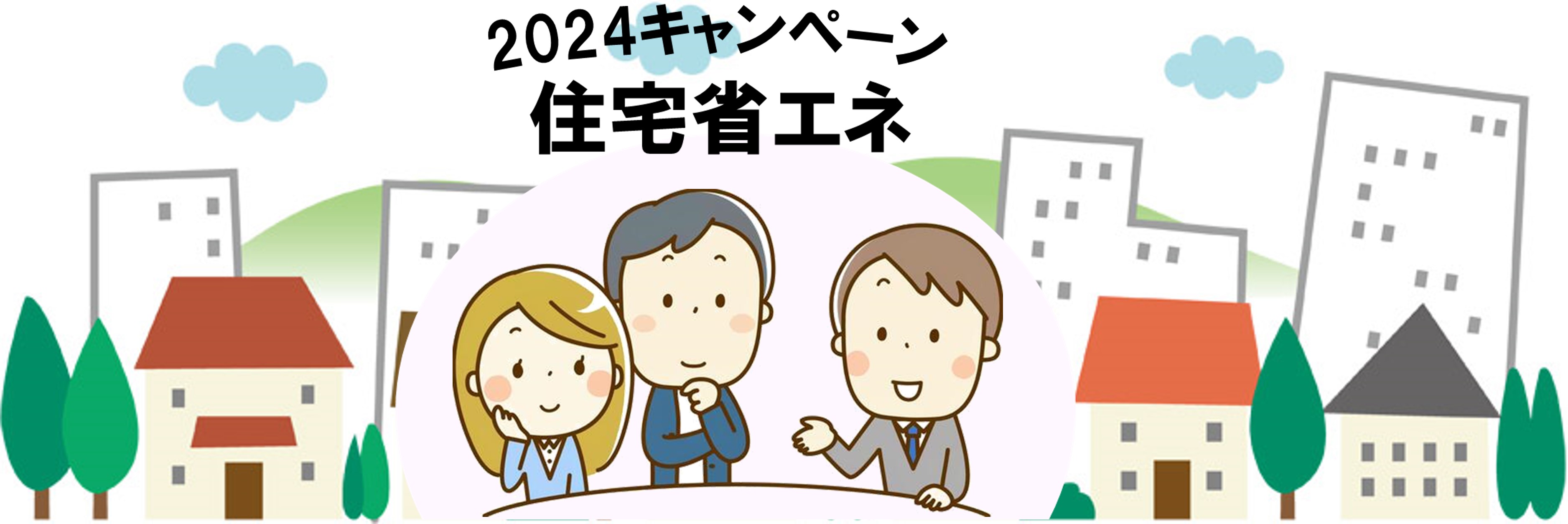 2024年補助金情報　窓のお話ヾ(•ω•`)o