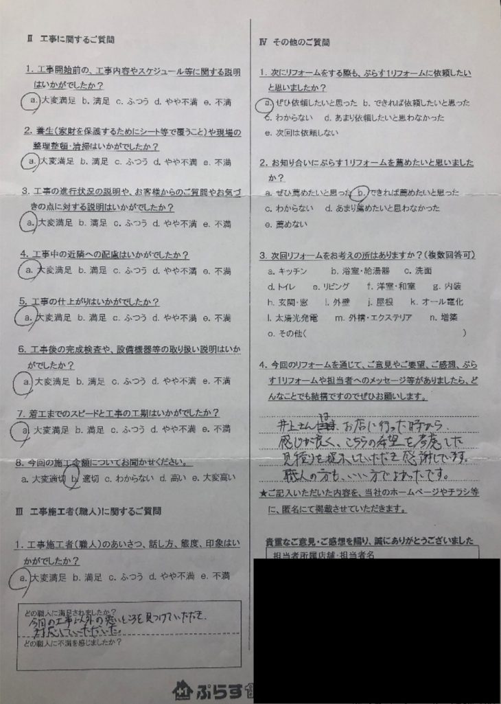 名張市　F様の声