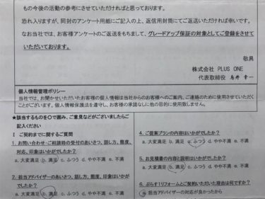 名張市　Y様の声