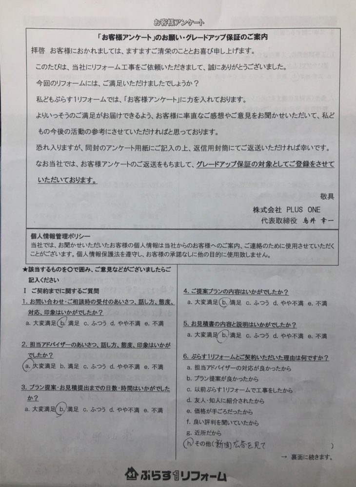宇陀市　T様の声　浴室リフォーム工事