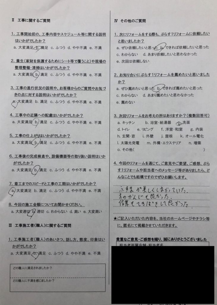 伊賀市　K様の声