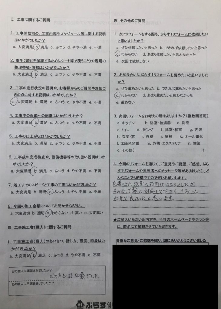 宇陀市　T様の声　浴室リフォーム工事