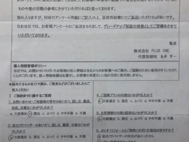 名張市　K様の声