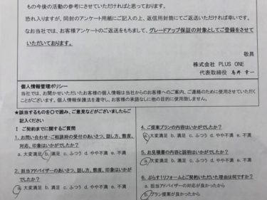 伊賀市　K様の声