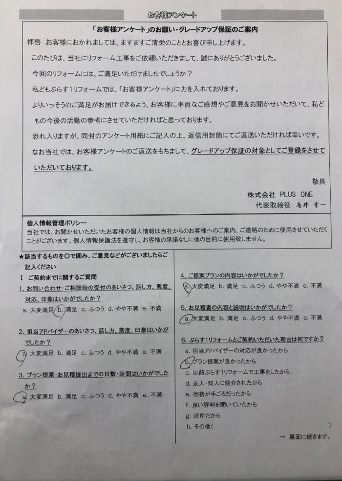 伊賀市　K様の声