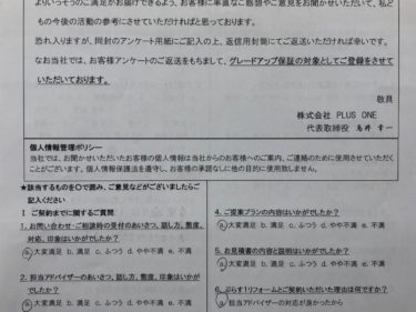 伊賀市　Y様の声　和室改修工事