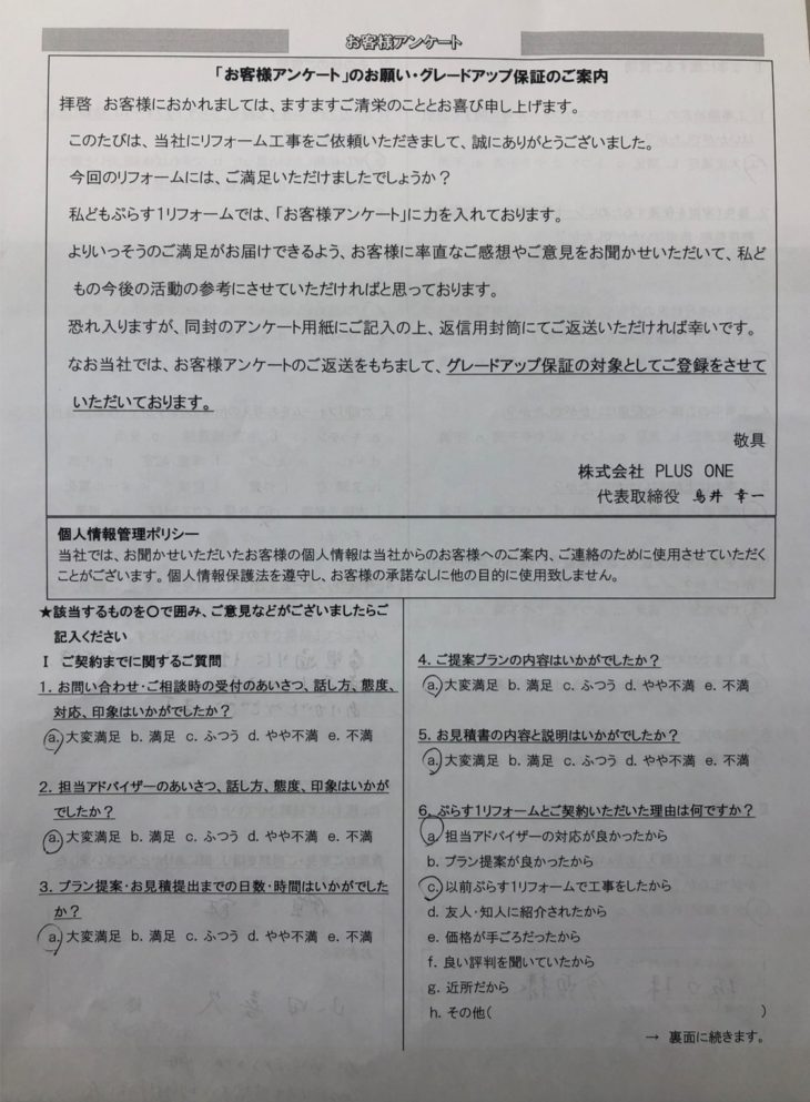 伊賀市　Y様の声　和室改修工事