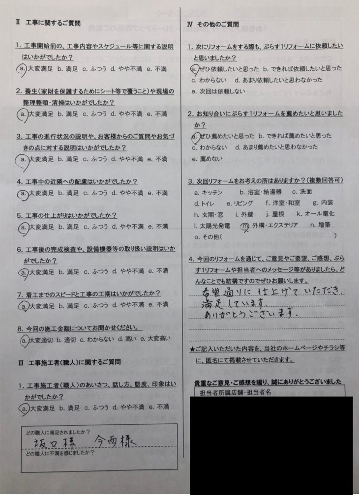 伊賀市　Y様の声　和室改修工事