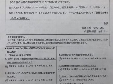 名張市　Y様の声