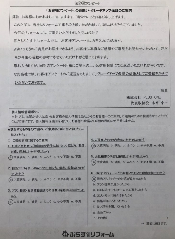 名張市　Y様の声