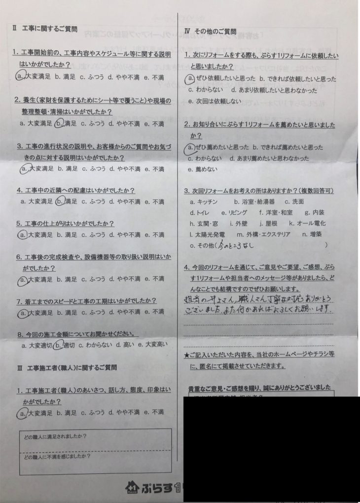 名張市　I様の声　トイレ工事