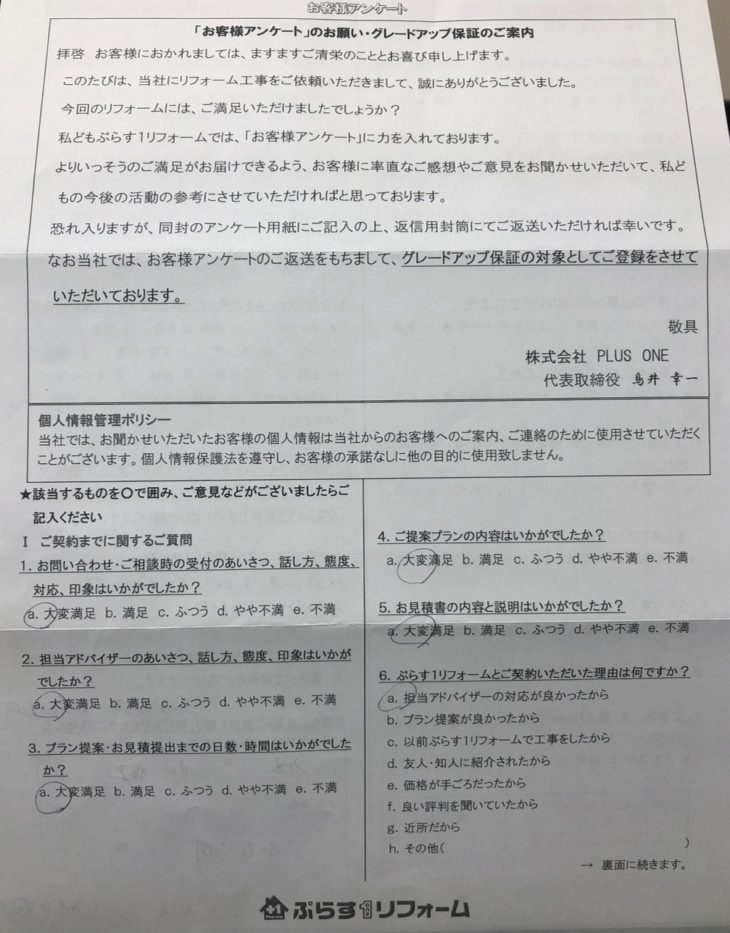 名張市　M様の声