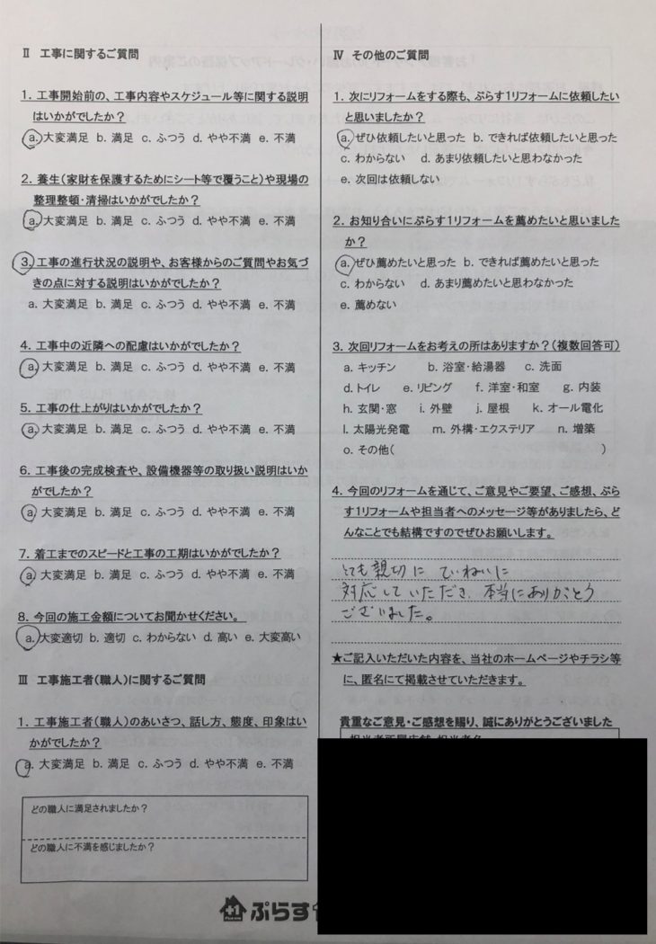 名張市　Y様の声