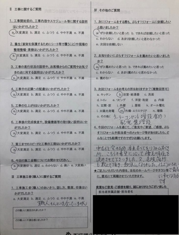 奈良市　H様の声　内装・インターホン工事