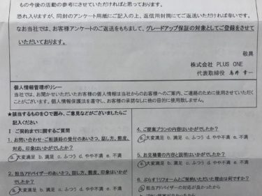 名張市　I様の声　トイレ工事