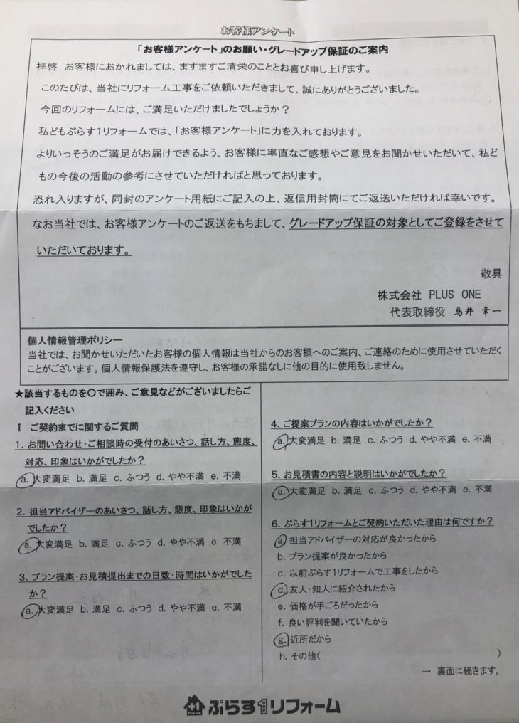 名張市　I様の声　トイレ工事