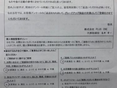 奈良市　H様の声　内装・インターホン工事