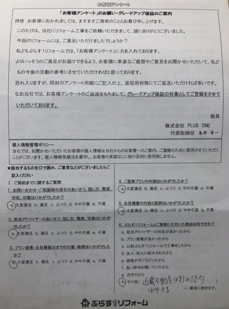 奈良市　H様の声　内装・インターホン工事