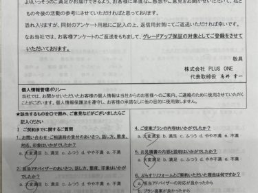 伊賀市　N様の声