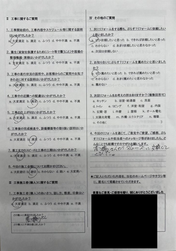 伊賀市　N様の声