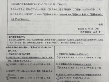 名張市　O様の声