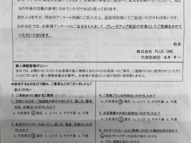 名張市　F様の声