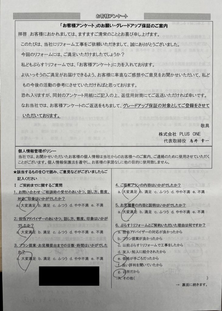 伊賀市　M様の声