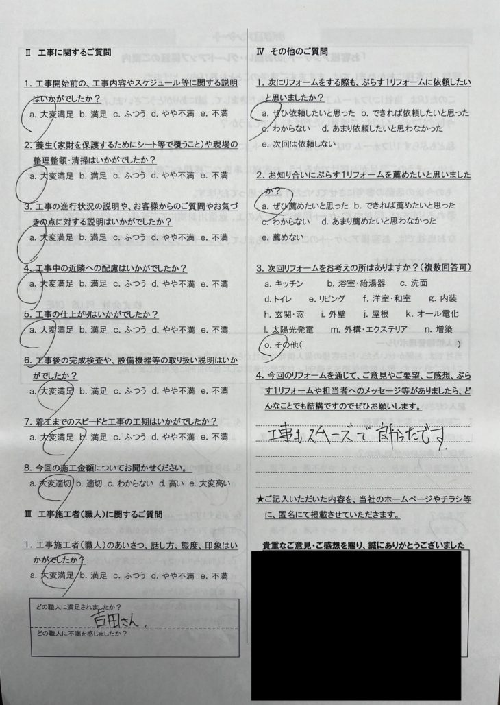 伊賀市　M様の声