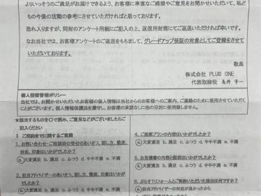 名張市　M様の声