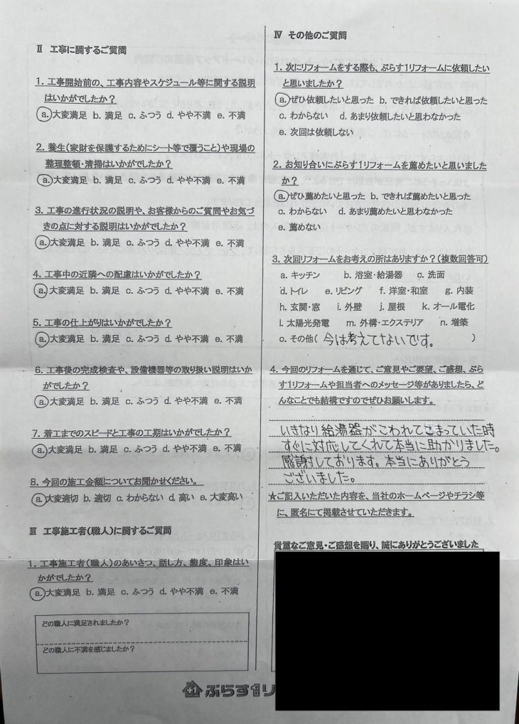 名張市　M様の声