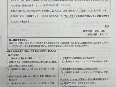 伊賀市　O様の声