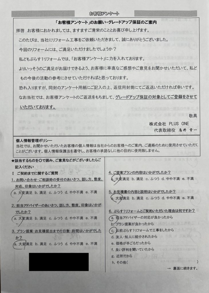 伊賀市　O様の声