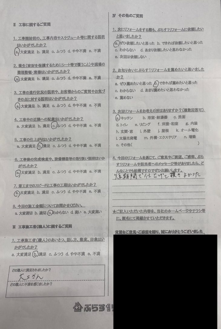 名張市　K様の声