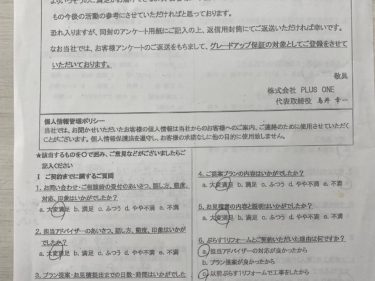 名張市　F様の声