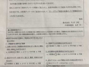 名張市　K様の声