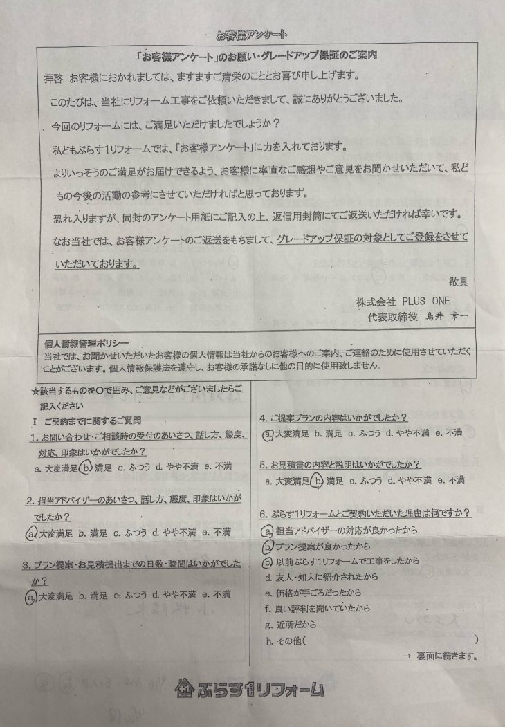 名張市　K様の声