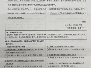 名張市　H様の声