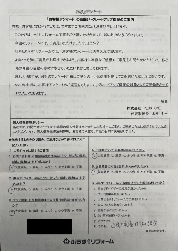 名張市　H様の声