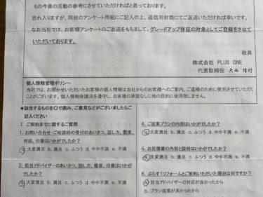 名張市　I様の声