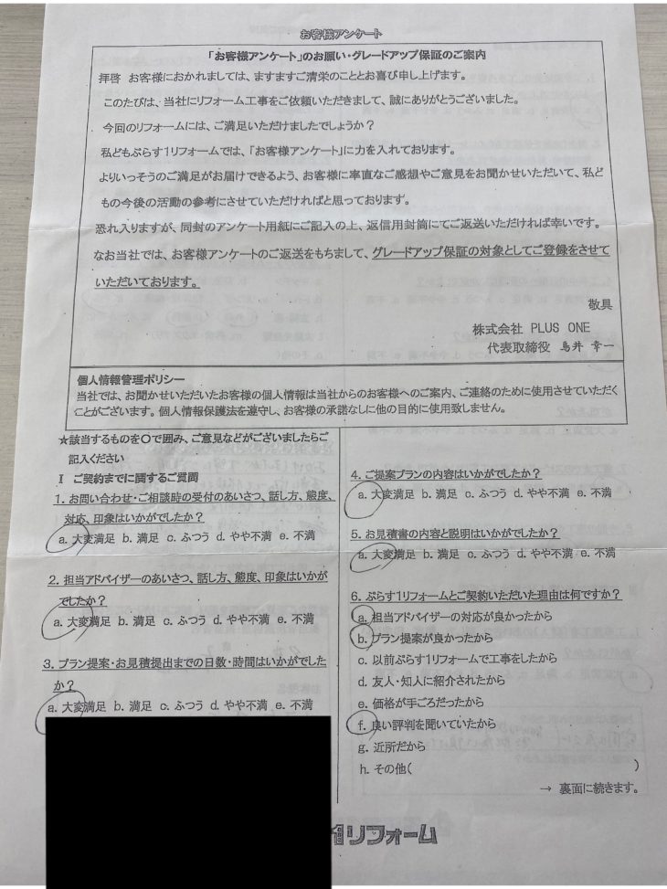 名張市　T様の声