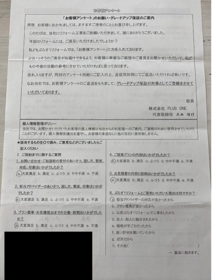 名張市　M様の声