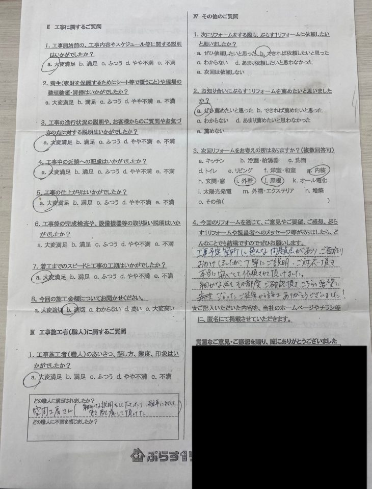 名張市　T様の声