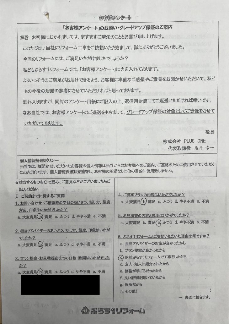 伊賀市　I様の声