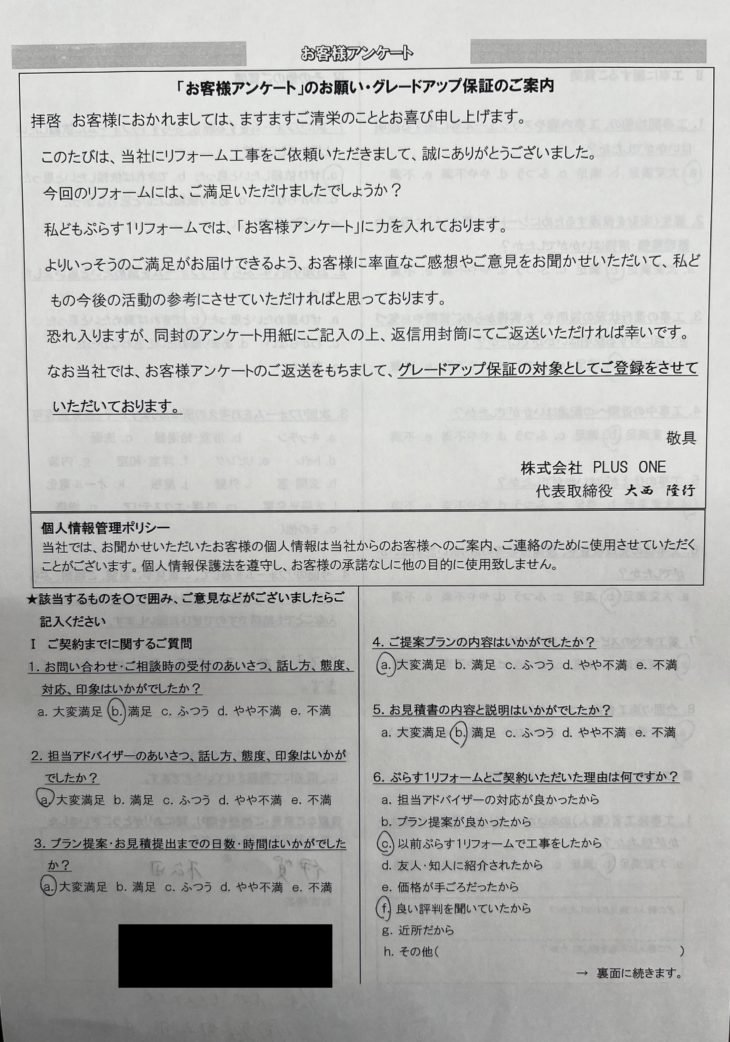 伊賀市　N様の声